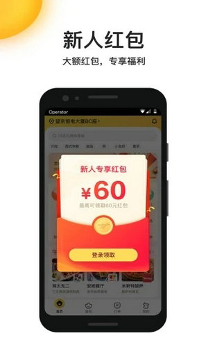 美团外卖app下载最新版