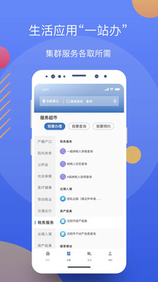 辽事通app下载最新版手机版