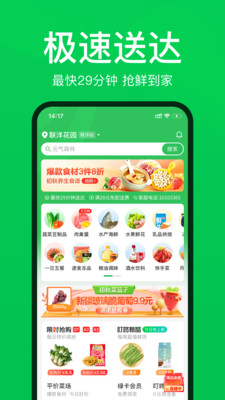 叮咚买菜app